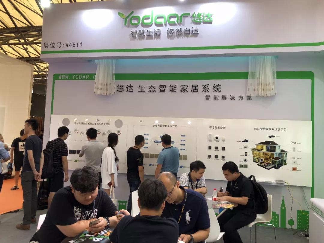 悠達(dá)上海國際智能家居展